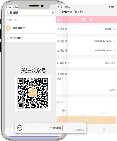 易請假_一鍵請假